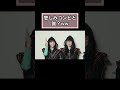 【BiSH】悲しみコンビと誰？ww