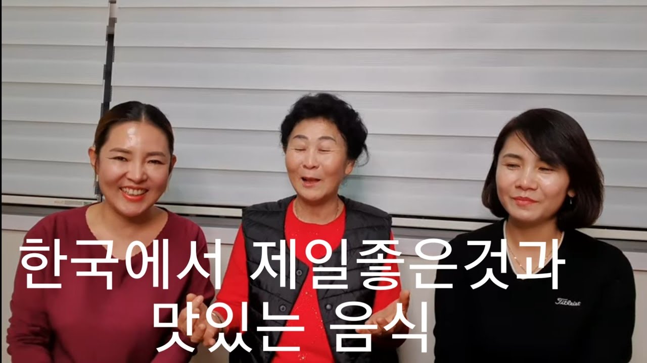 한국에서 제일 좋았던것과 맛있는음식들-친구엄마이야기연속