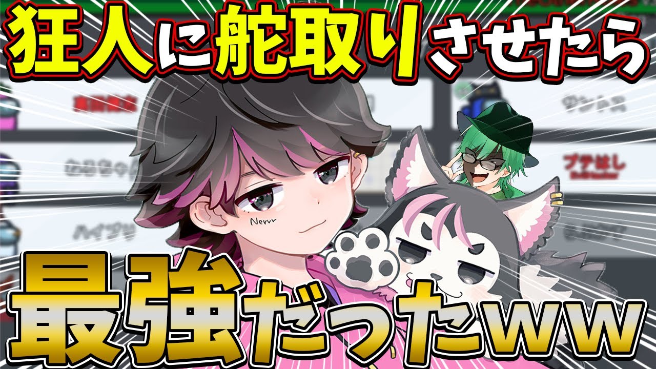 【Among Us】狂人ねろちゃんに進行を任せて全人外生存勝利!!