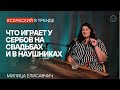 Что слушают молодые сербы? Музыка, тренды и душа современной Сербии