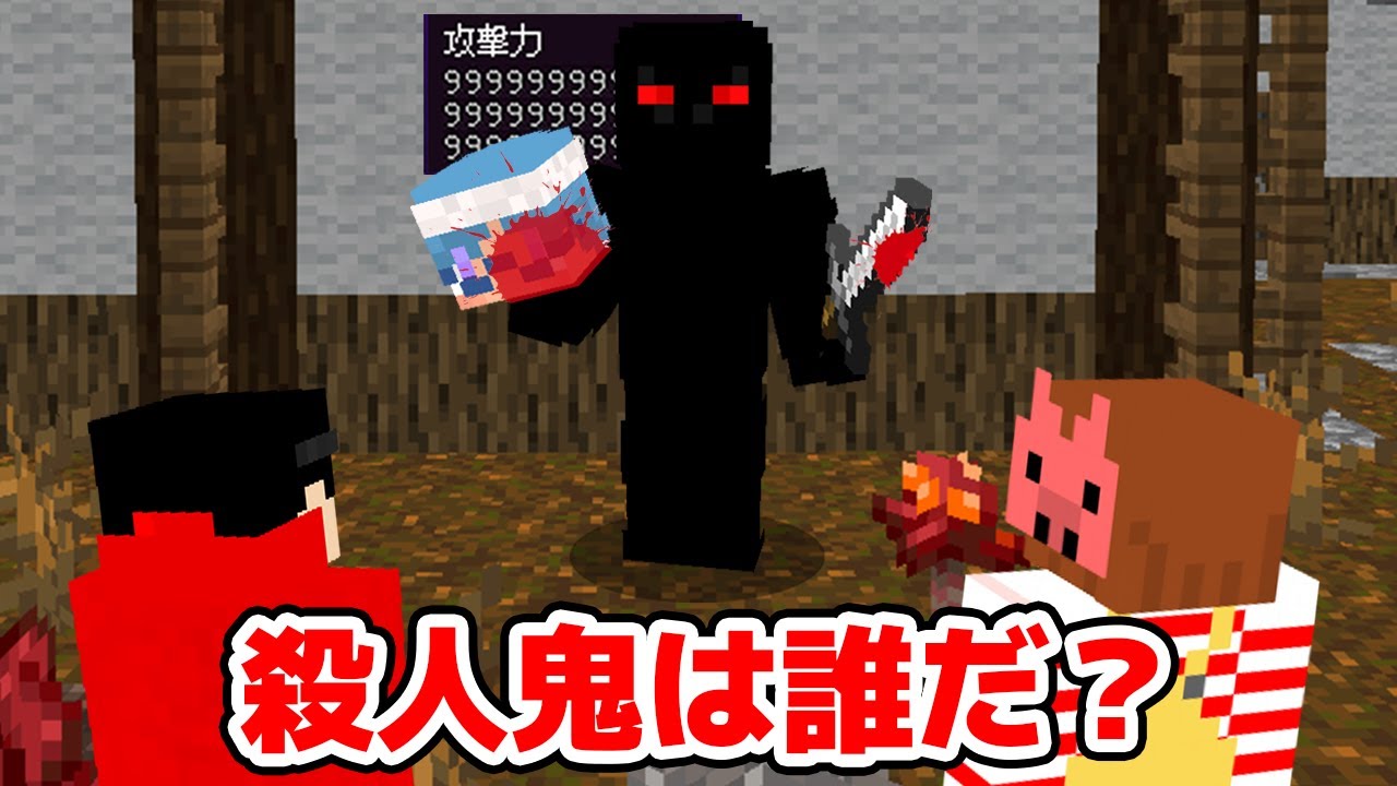 マインクラフト 死後の世界で殺人ゲームに巻き込まれた 黄泉悪戯 マイクラコラボ実況 Youtube マインクラフト 死後の世界で殺人ゲームに巻き込まれた 黄泉悪戯 マイクラコラボ実況 Youtube
