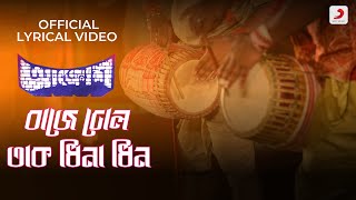 Miniatura del video "Baje Dhol Takdhina Dhin | Official Lyrical Video | Aakrosh| Asha Bhosle, Amit Kumar | R.D. Burman"
