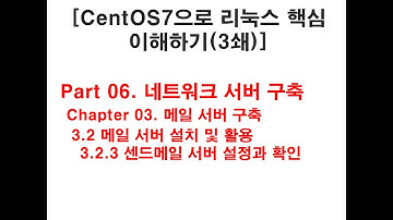 센드메일 서버 설정과 확인