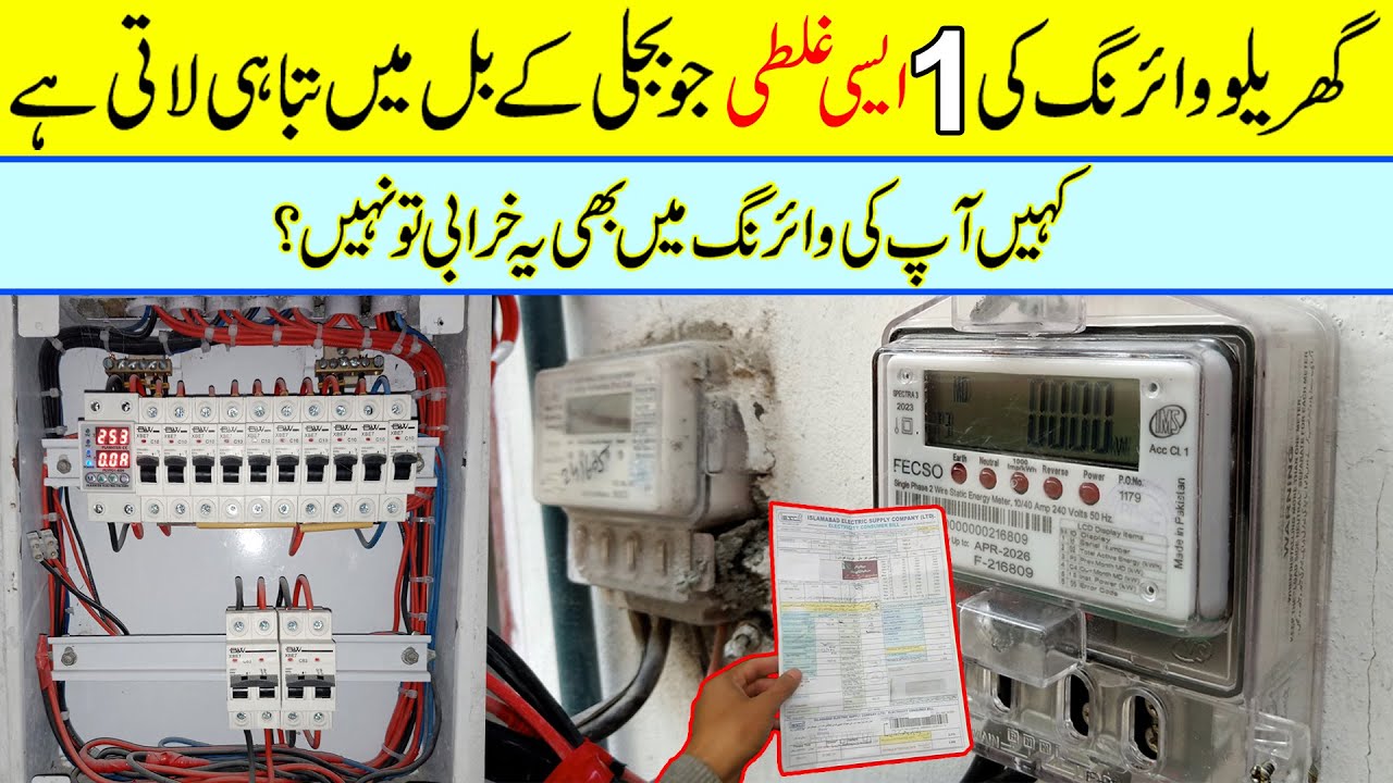 Can Faulty Wiring Increase Electric Bill