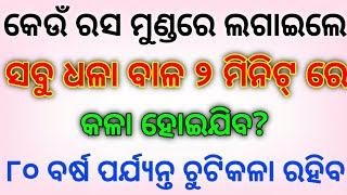 General Knowledge odia || Odia gk question and answer || odia gk quiz || gk2026 || #viralgk #odia