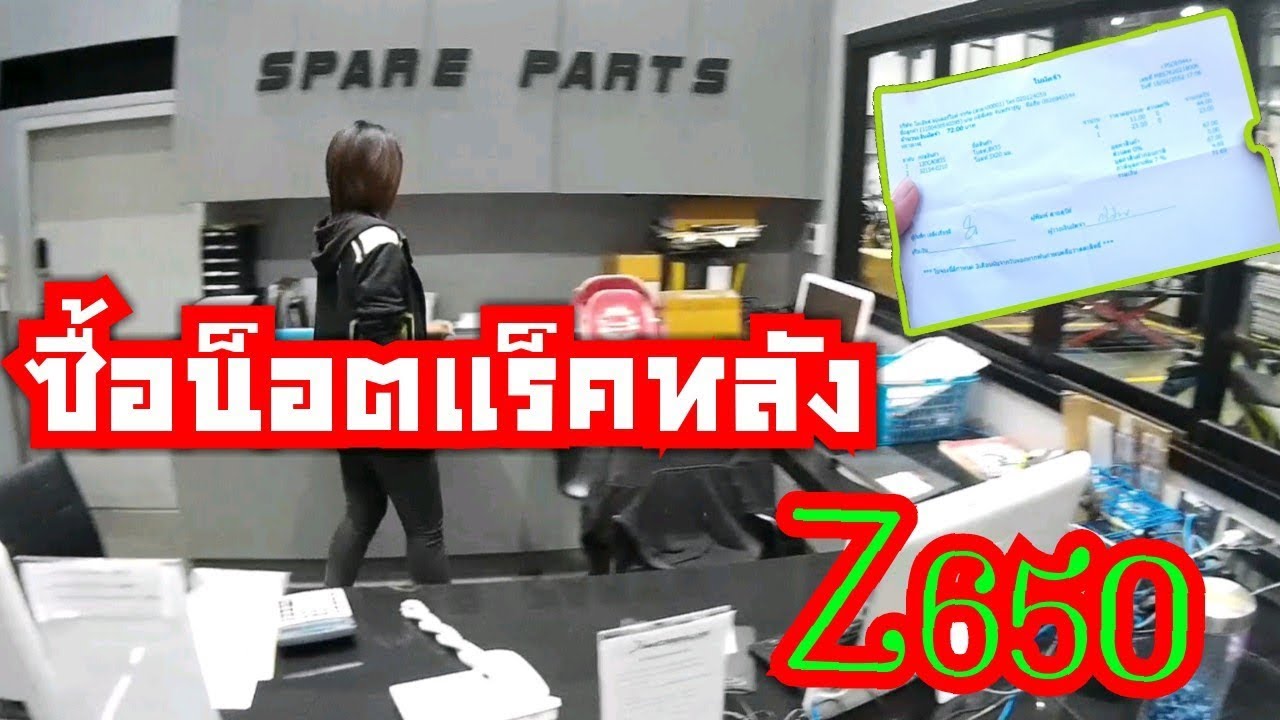 น็อตยึดแร็ค  2022 Update  ซื้อน็อตยึดแร็คหลังใหม่.....หัวรูดดดด? [EP.8]