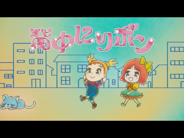 背中にリボンchara+yuki