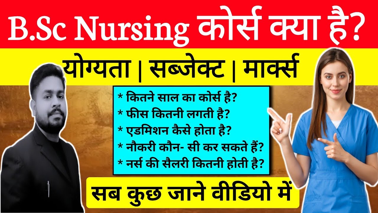 b-sc-nursing-course-details-in-hindi-b-sc-nursing-ki-fees-kitni-hoti