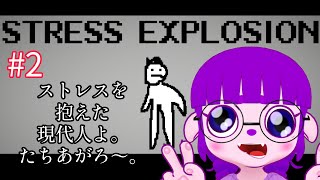 【Stress explosion #2 】破壊したい、ぜんぶ。【#ゲーミングハリネズミ 】