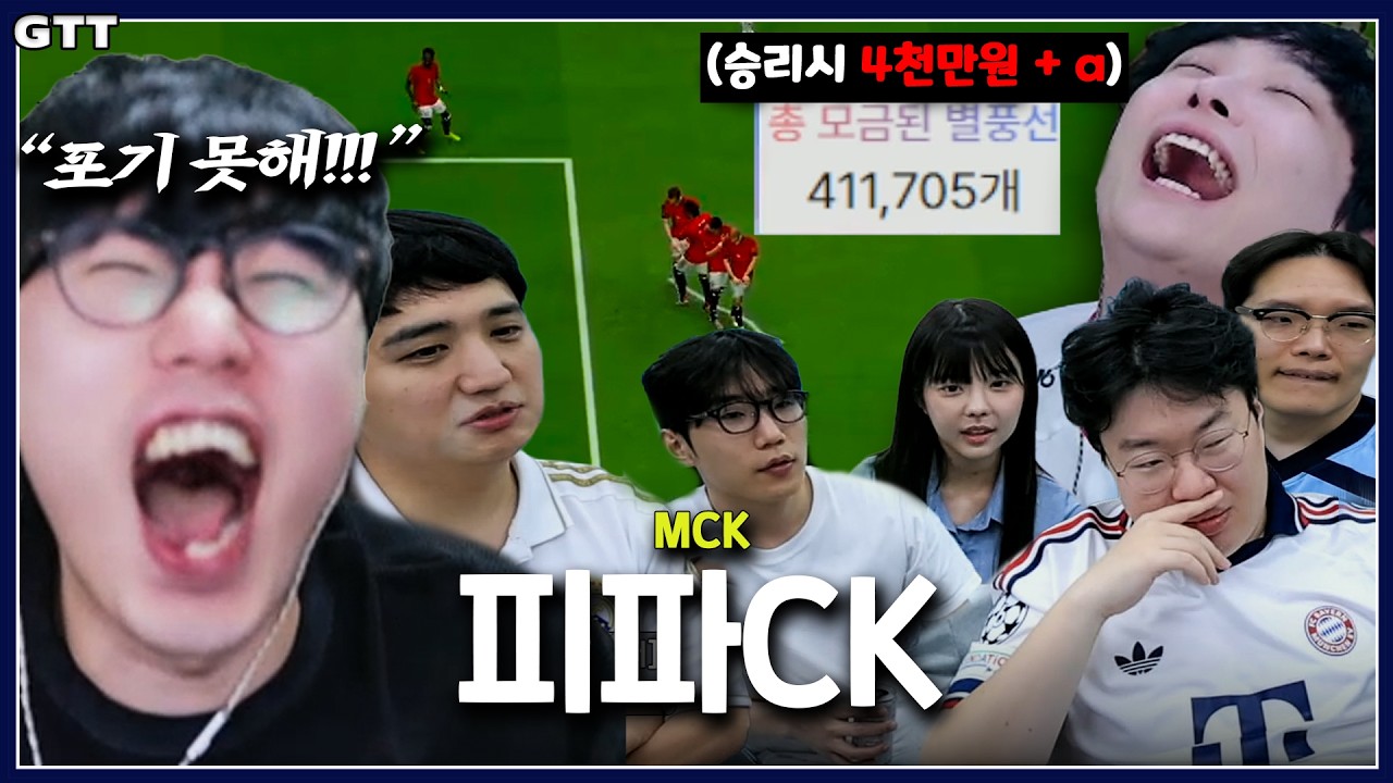 5천만원이 걸린 뜨거운 피파