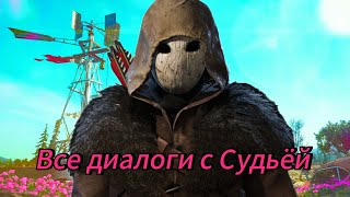 Все диалоги с Судьёй.— Far cry New Dawn