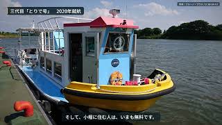 The ferry that crosses a river but not a prefectural border | Ohori, Toride and the Tone River