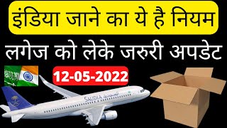 saudi to india direct flight update, india travel requirements। #saudiindiaflightnews #flightnews