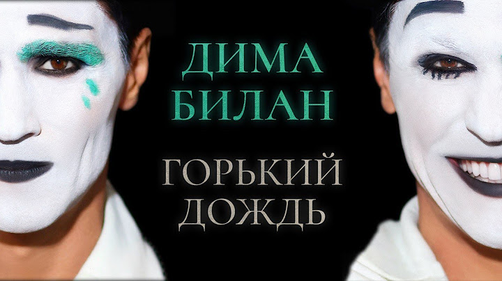 Дима Билан - Горький дождь (Премьера клипа 2025)