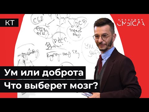 Как связаны ум и доброта?