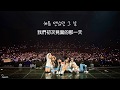 Apink - Shining Star (한국어ver.) // Shining Star (韓文版) 中字