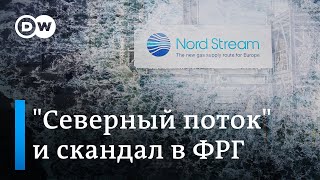 В Германии разгорается скандал с "Северным потоком-2"