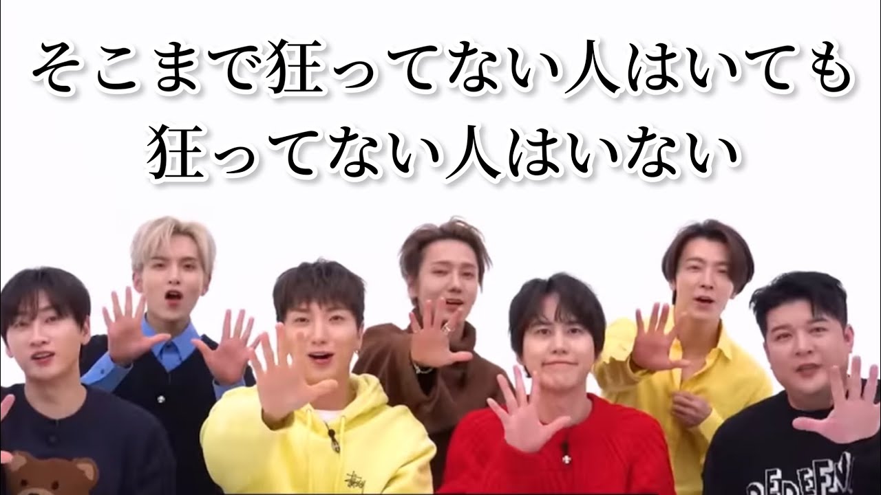 [SUPER JUNIOR]自他共に認める狂人たち。