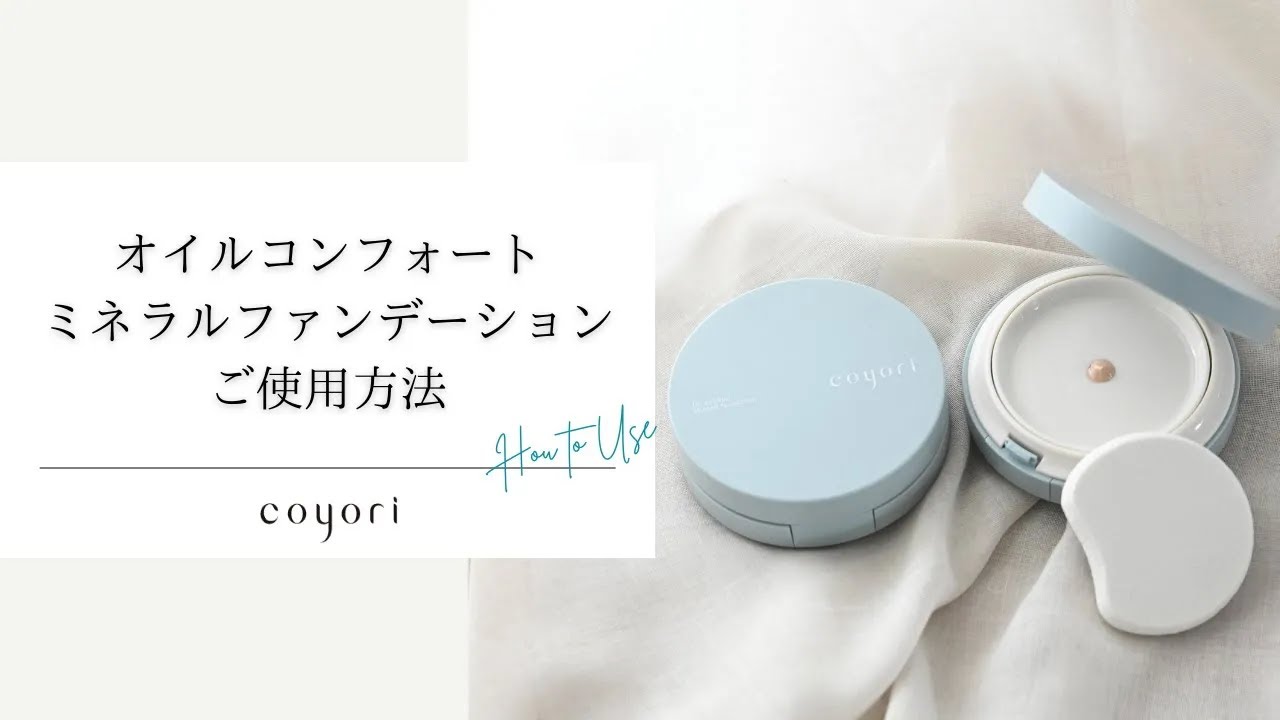 オイルコンフォートミネラルファンデーションピンクベージュ｜【公式