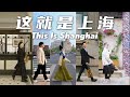 肖恩 Shaun Gibson - 这就是上海 This Is Shanghai (feat. 易言，浑元Rysn，墨韵Moyun，拿弓子的波塞冬）