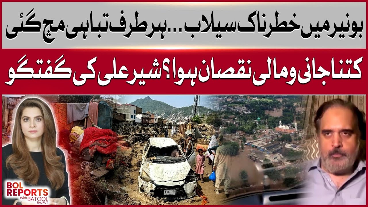 Deadly Floods Hit Buner | Massive Destruction & Heavy Losses | Sher Ali’s Statement