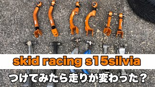 15シルビアにリアアーム組んだら〇〇できた！！