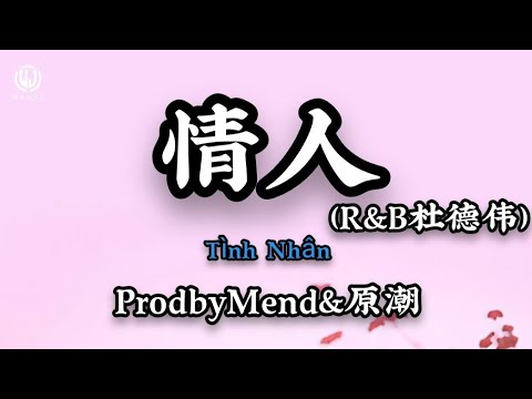 情人 (R&B杜德伟) - ProdbyMend&原潮 (Girl 每当我开始沉默的时候) || Tình Nhân (Bản RnB) - Nguyên Triều (Lyrics 2026)