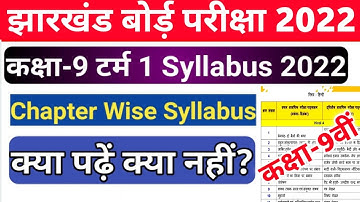 Jac class 9th New Syllabus 2022 | jharkhand class 9th Syllabus 2022 Exam