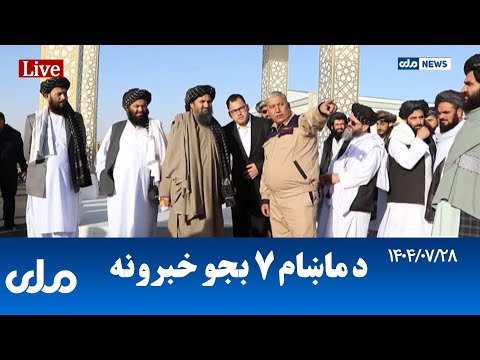 RTA Pashto News د ماښام اوو بجو خبرونه