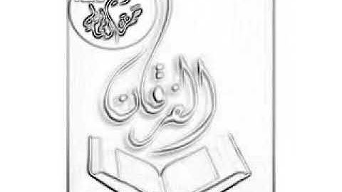 سورة الفرقان... بصوت القارئ حمزة المجالي .ماشاء الله