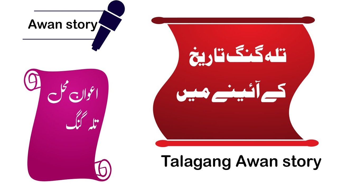 history of Talagang ( Talagang city short story) most Awan in talagang city 