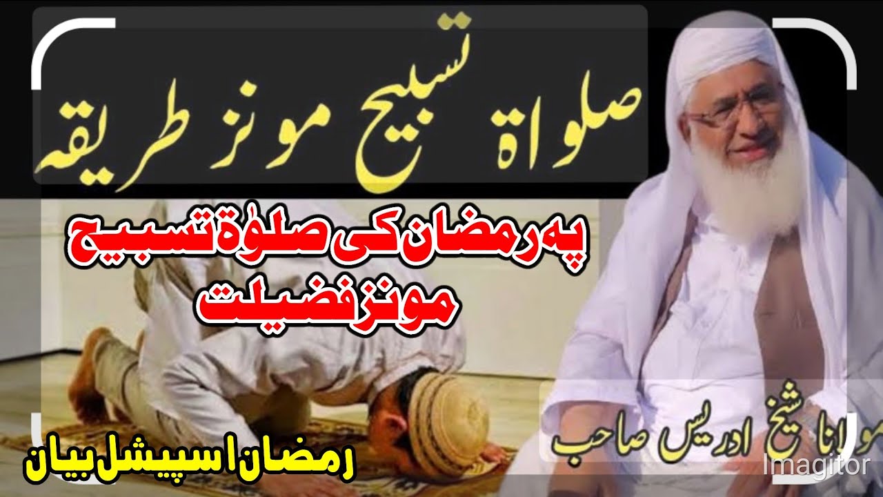 Molana M Idrees Sahib New Bayan 2026 - Roja Ke Salate Tasbeeh Monz Fazeelat O Droud Shareef barakat 
