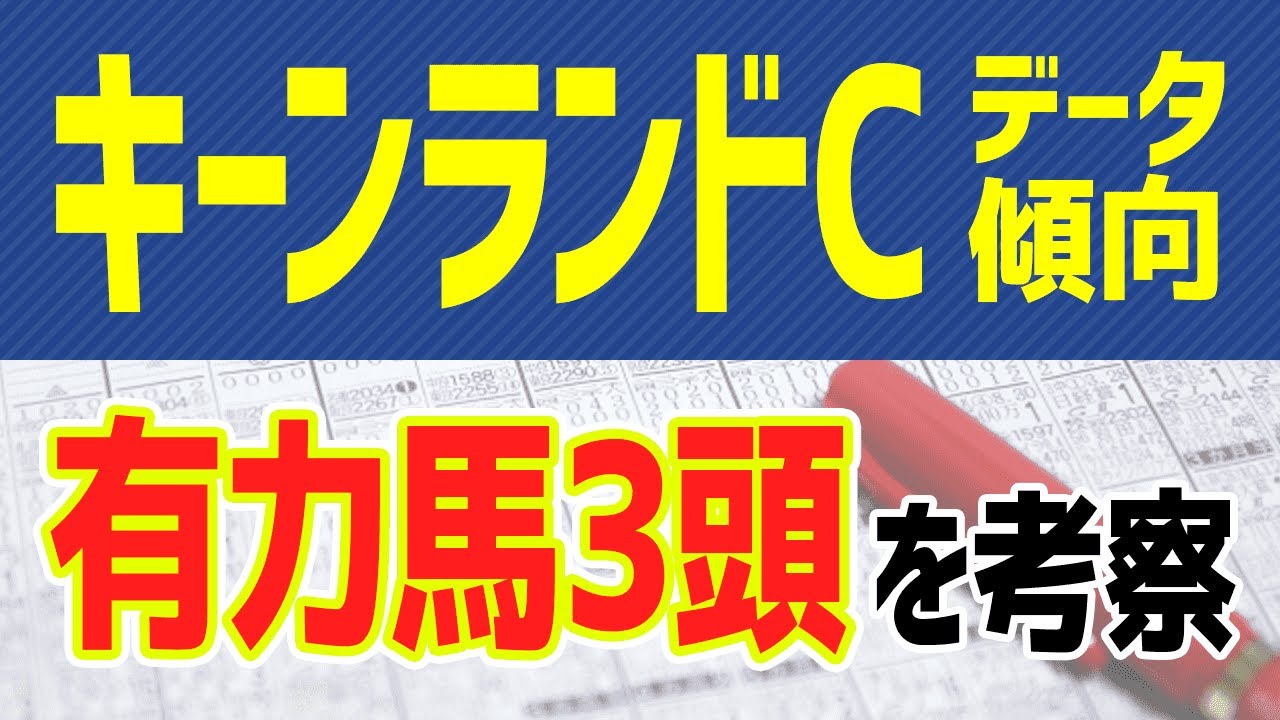 キーンランドカップ の予想 出走馬 軸馬速報