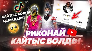 🥺КАЙТЫС БОЛҒАН АДАМДАРДЫҢ АККАУНТТАРЫ!😭 | ULTRA FF