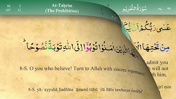 066 سورة التحريم مكتوبة كاملة تجويد وترتيل بصوت مشاري راشد العفاسي