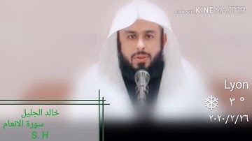 سورة الانعام خالد الجليل Sourate Al-Anam Khalid bin Fahd al-Jalil