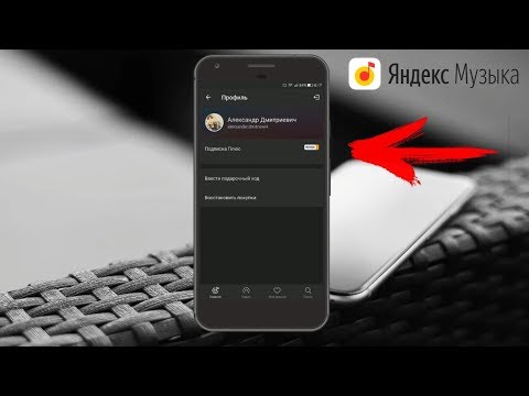 Яндекс музыка подписка бесплатно !