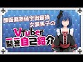 顔面偏差値宇宙最強女装男子による一問一答Vtuber【新人Vtuber】