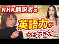 ベストセラー作家、通訳翻訳、英語コーチとマルチに活動する甲斐ナオミさんにインタビュー! #英語学習 #通訳