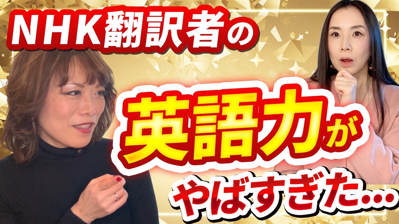 ベストセラー作家、通訳翻訳、英語コーチとマルチに活動する甲斐ナオミさんにインタビュー！ #英語学習 #通訳