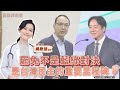 【寶島談心室】罷免不是藍綠對決，是台灣民主的重要里程碑！│吳欣岱 醫師 主持 2025/07/04