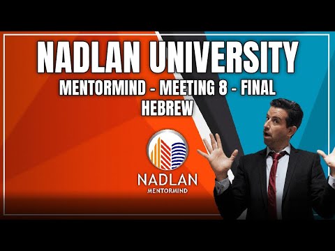Nadlan University - Mentormind - Meeting 8 - Final - Hebrew
