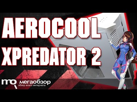 AeroCool XPredator II обзор корпуса AeroCool XPredator II обзор корпуса