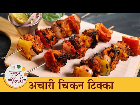           Achari Chicken Tikka Recipe   Chef Shilpa