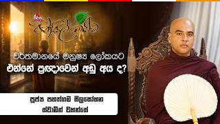 ශික්ෂාකාමී භික්ෂුවක වු ප්‍රසිද්ධ නර්තන ශිල්පියා... | Pahathgama Seelasobhna Thero