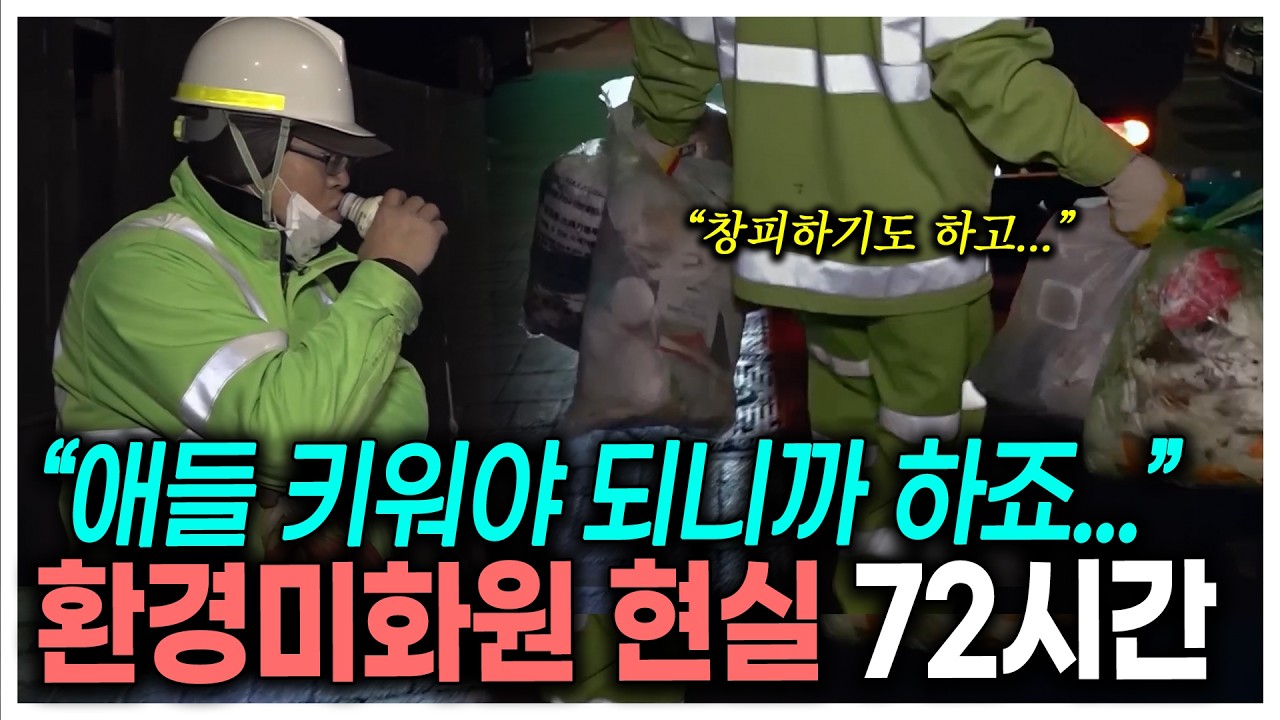 일이 어떠냐고 PD가 물어보자 환경미화원의 안타까운 반응 | KBS 210328 방송