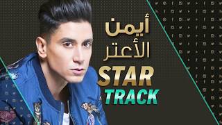 Star Track أيمن الأعتر Star Track أيمن الأعتر