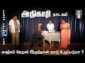  sun drama group  athikaari  srilankan jaffna tamil comedy stage drama