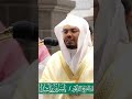 تلفح وجوههم النار وهم فيها كالحون بتحبير خاشع للشيخ ياسر الدوسري صلاة العشاء 16 ذو الحجة 1441هـ