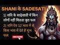 Shani Ke Sadesati, शनि राशि परिवर्तन, Mesh Rashi me Sadesati, 25 March 2025 Shani Meen Rashi #shani